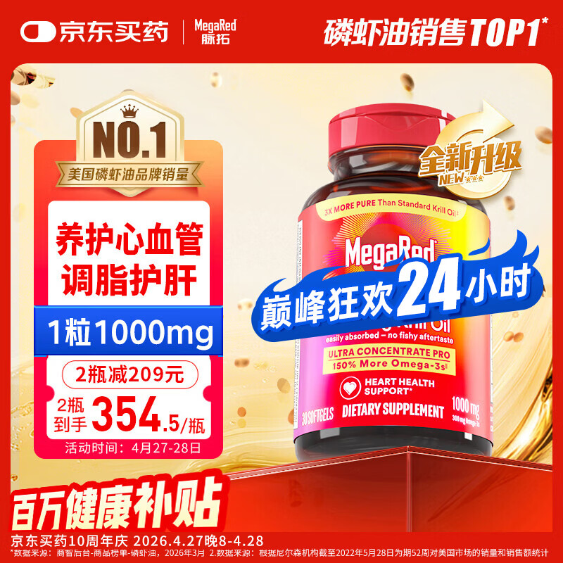 脉拓MegaRed南极双净胆碱磷虾油美国原装进口高纯度1000mg30粒胶囊深海鱼油