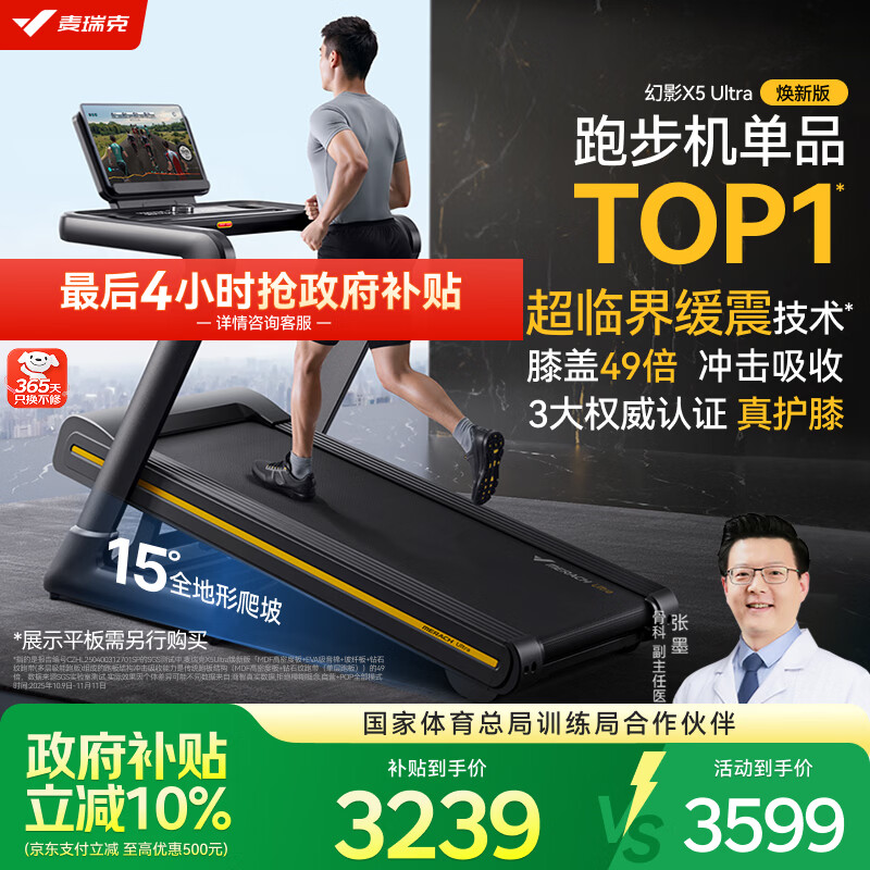 麦瑞克（MERACH）跑步机家庭用爬坡健身房减震护膝静音X5Ultra MR-T10B9/MR-T10B12