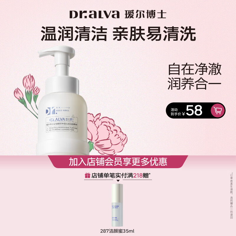 瑷尔博士胖fufu洗面奶洁面慕斯温和清洁舒缓保湿洗卸合一控油洁面248ml
