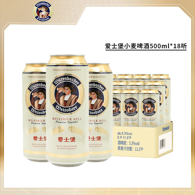 爱士堡小麦啤酒500ml*18听整箱罐装白啤德国原装进口精酿啤酒送礼 500mL 18罐 整箱装
