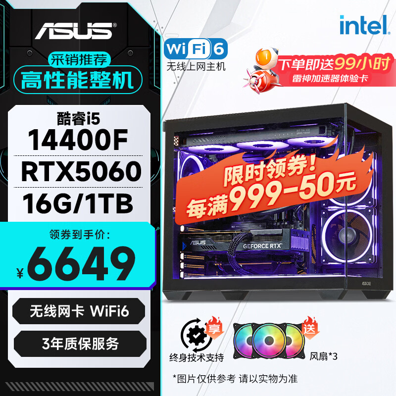 华硕全家桶14代I5 14400F/RTX5060/16G/1T/WiF6/畅玩三角洲游戏电脑主机组装电脑台式电脑整机