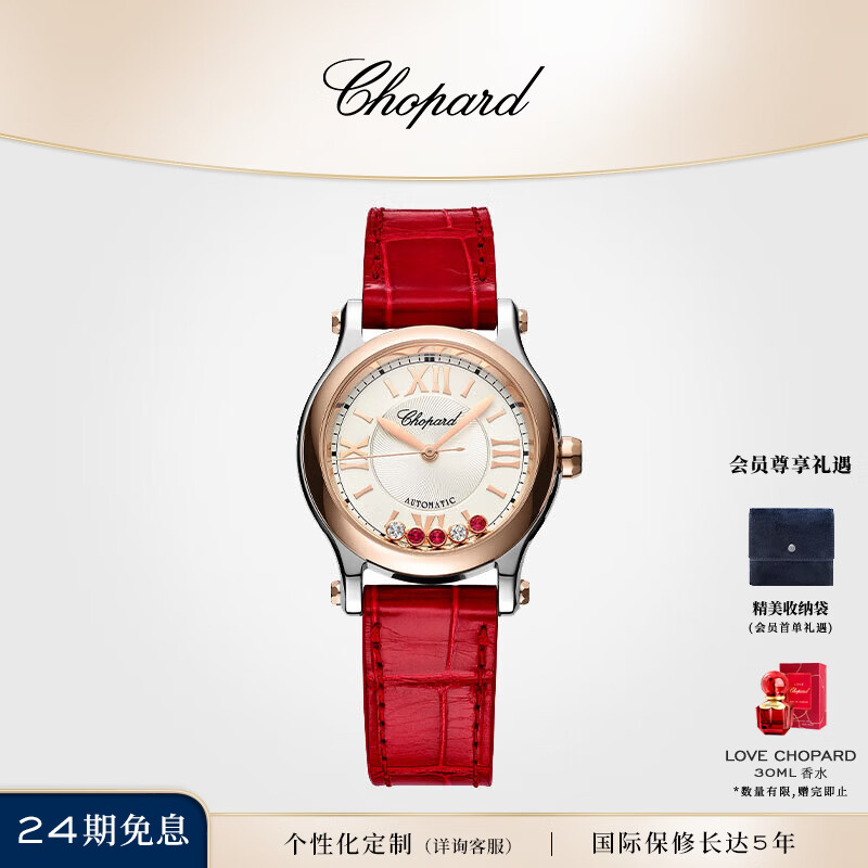 萧邦（Chopard）520礼物明星同款快乐钻石玫瑰金及精钢30mm红色机械女表本命年 玫瑰金及精钢红色真皮表带 30mm