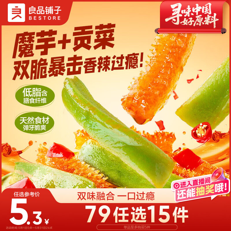 良品铺子魔芋贡菜香辣味105g魔芋爽素毛肚贡菜辣条素食休闲零食解馋年货节