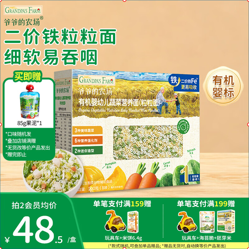 爷爷的农场手工鸡蛋面婴幼儿有机面条儿童辅食碎碎面宝宝早餐面条 【6月+】有机粒粒面