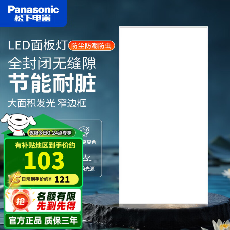 松下（Panasonic） 集成吊顶led灯客厅吸顶灯厨房嵌入式平板灯卫生间铝扣面板灯 24W窄边防水PC边框 300*600MM