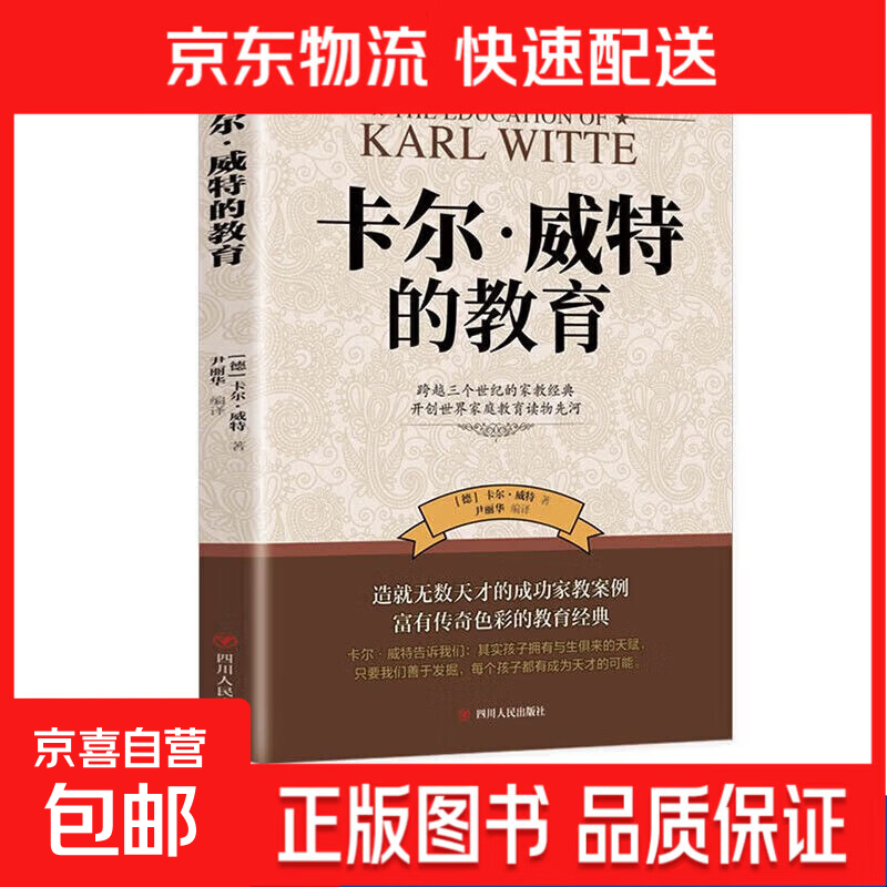 【官方正版】热销鼓励式教育1200句彩虹屁夸出孩子自驱力 自信心+陪伴式教育亲子共读家庭教育书籍唤醒孩子内驱力父母话术 卡尔威特的教育