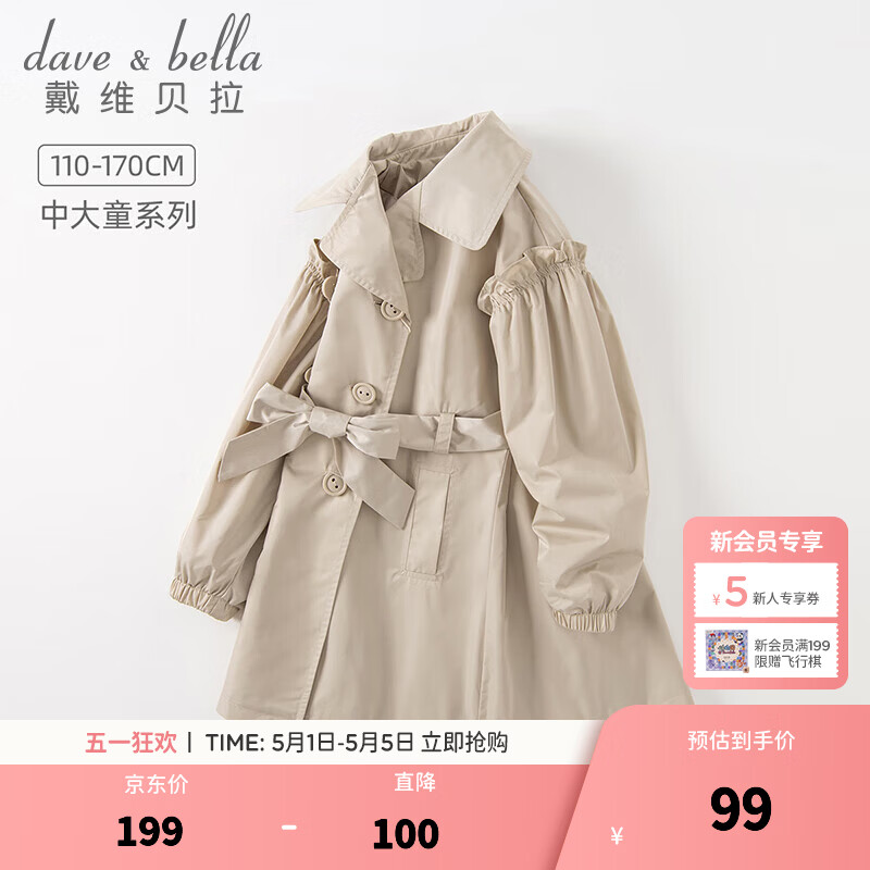 戴维贝拉（DAVE＆BELLA）女童春装儿童中长款风衣洋气女孩休闲外套大童女装中大童外衣春季 浅卡其 130 cm（建议身高120-130cm） cm（建议身高120-130cm）