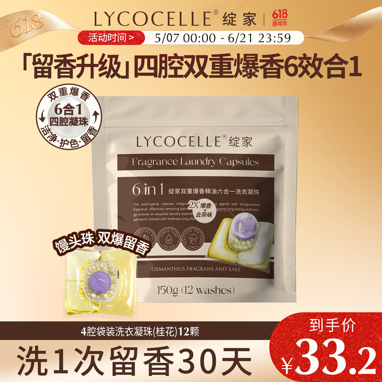 绽家洗衣凝珠（桂花）12.5g*12颗 四腔抑菌除螨浓缩洗衣液留香