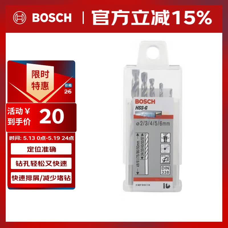 博世（BOSCH）电钻高速金属钢麻花钻头合金钢铝合金金属钻孔2/3/4/5/6mm(5件套)