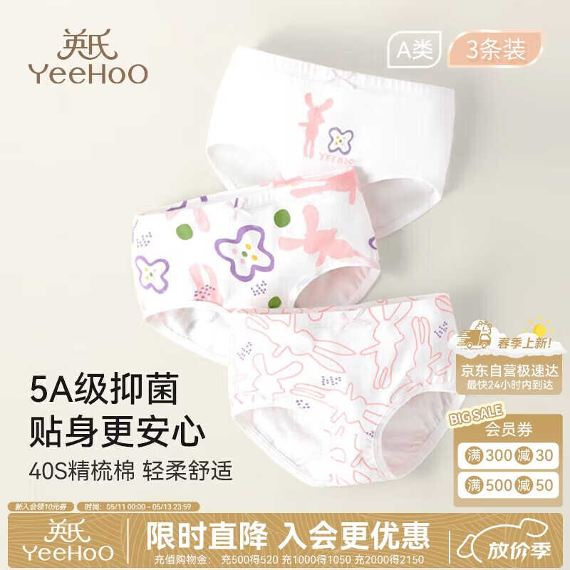 英氏【5A抑菌】儿童内裤6-12岁纯棉不夹PP女童内裤三角三条装