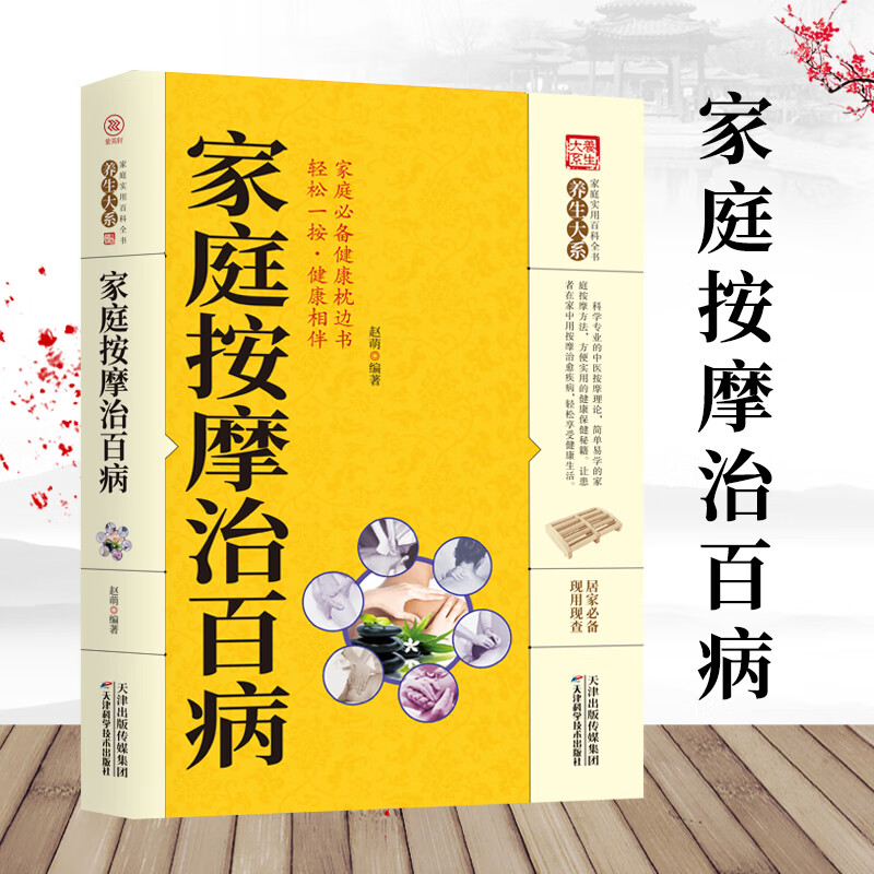 【神券专区】全书养生大系：家【百元神券】书籍
