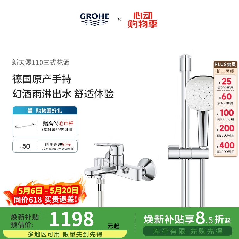 高仪（GROHE）进口淋浴花洒套装 110mm方形手持 家用三式出水带滑杆 非恒温有下水白色