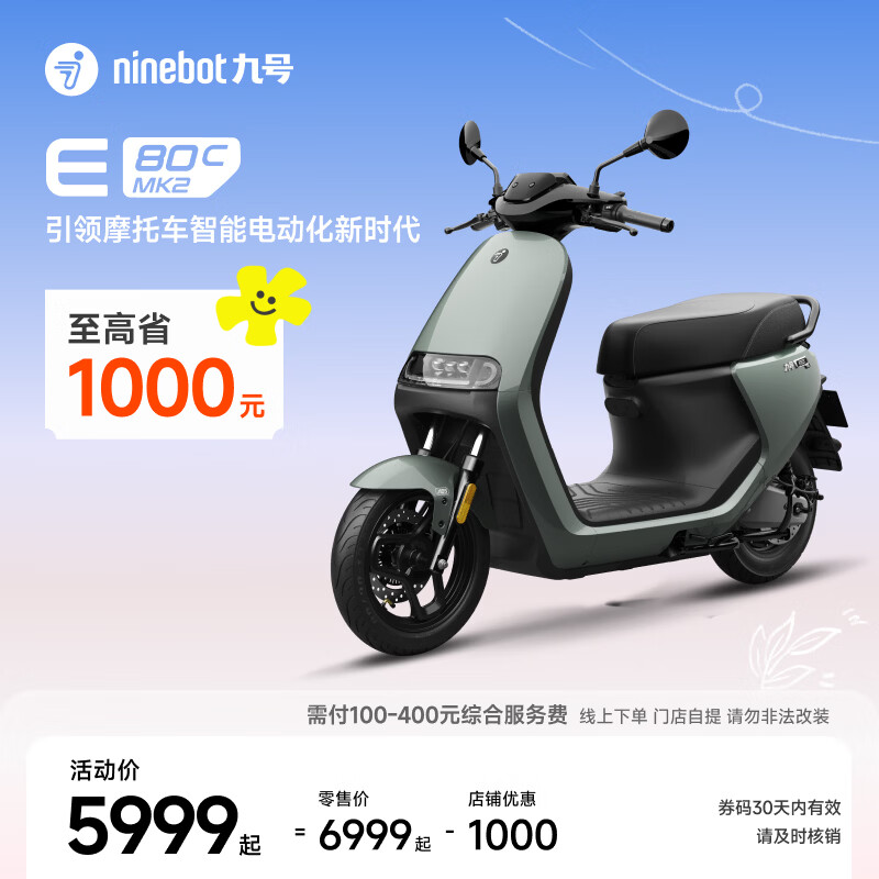 九号（Ninebot）智能电动摩托车E80c MK2全速真续航铅酸【门店自提】 到门店选颜色