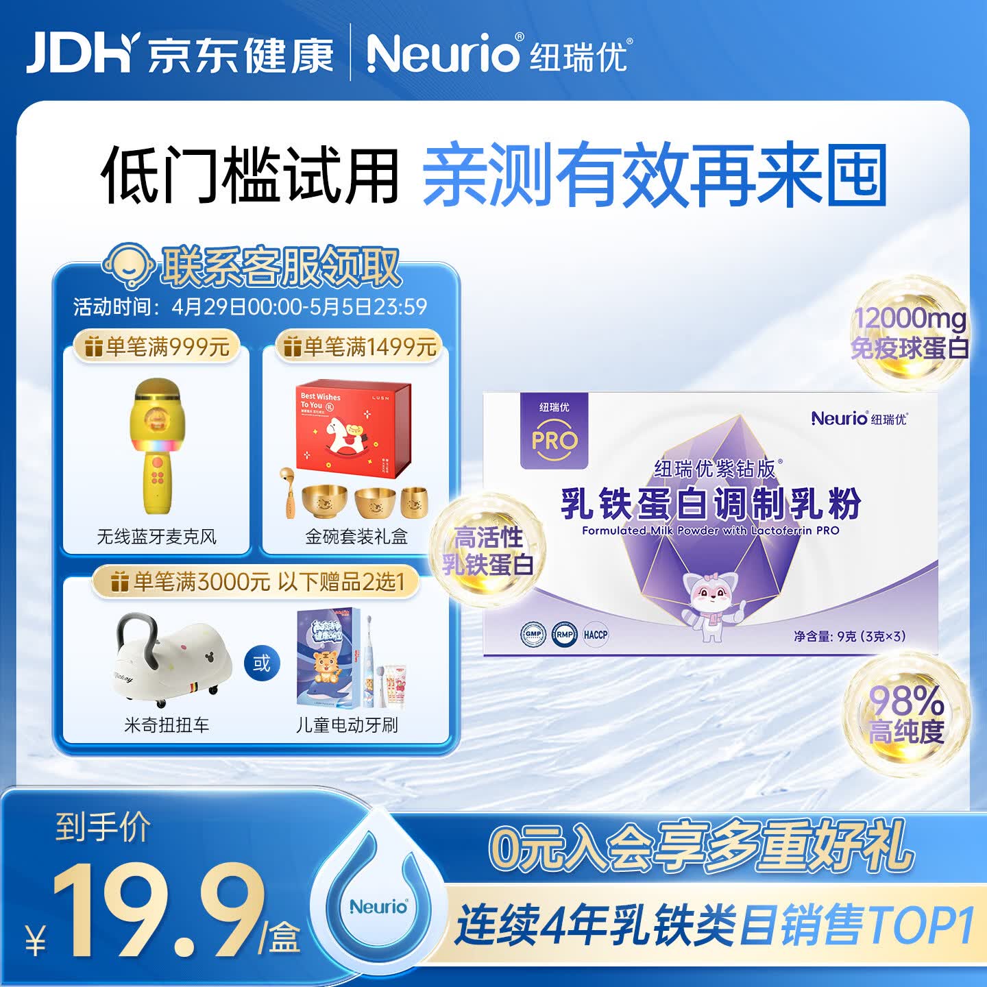 纽瑞优（Neurio）乳铁蛋白免疫球蛋白粉紫钻版3g*3体验装