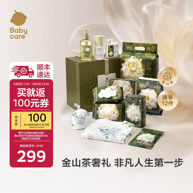 babycare山茶新生盒产妇待产包婴儿衣服母子入院送礼新生儿礼盒 12件套【返百元礼券】
