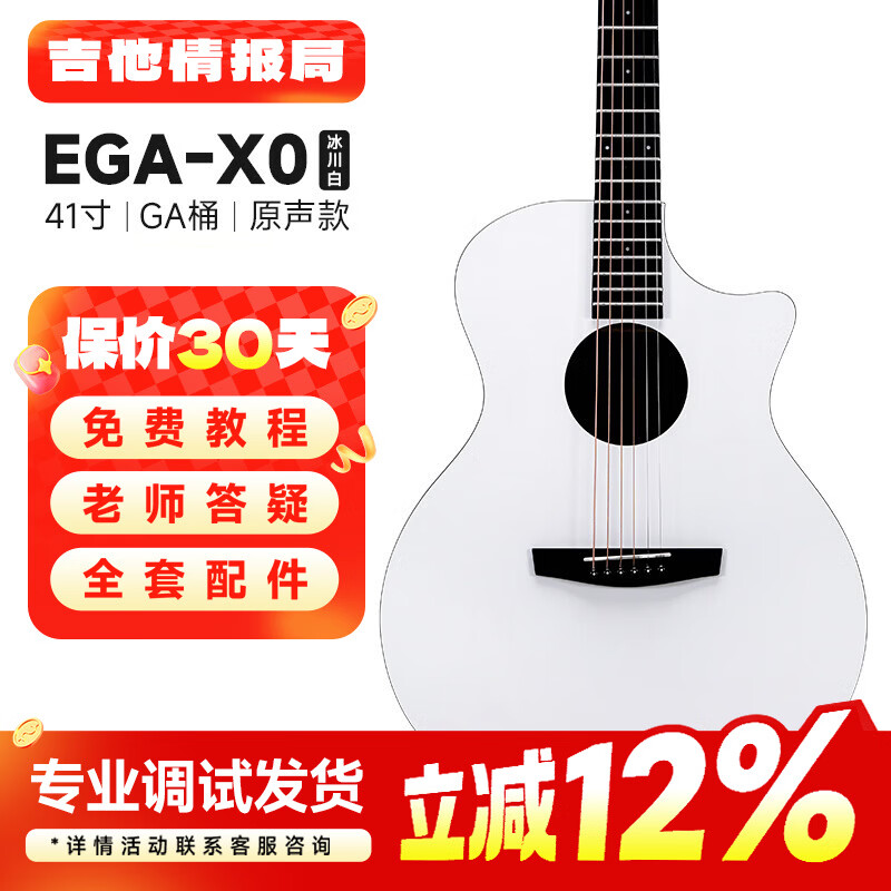 enya恩雅X0冰川白高颜值吉他初学者入门男女学生新手小白练习民谣吉它 EGA-X0白丨41寸丨缺角丨原声款