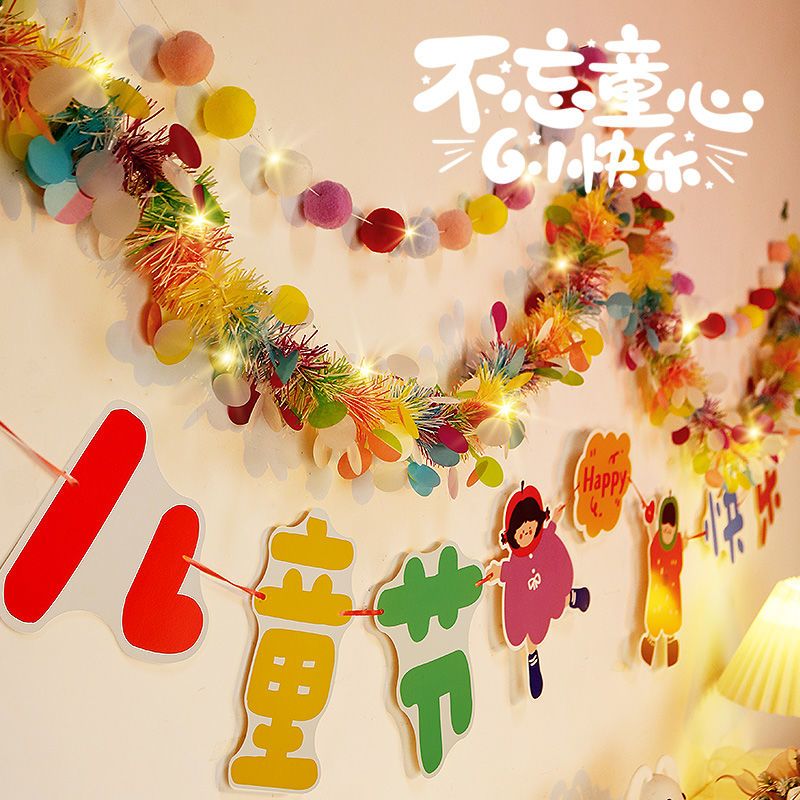 LOIKVE六一儿童节彩色拉旗氛围装饰教室活动装扮学校幼儿园背景墙布置品 【毛球款】彩色拉旗套装A 六一装饰系列