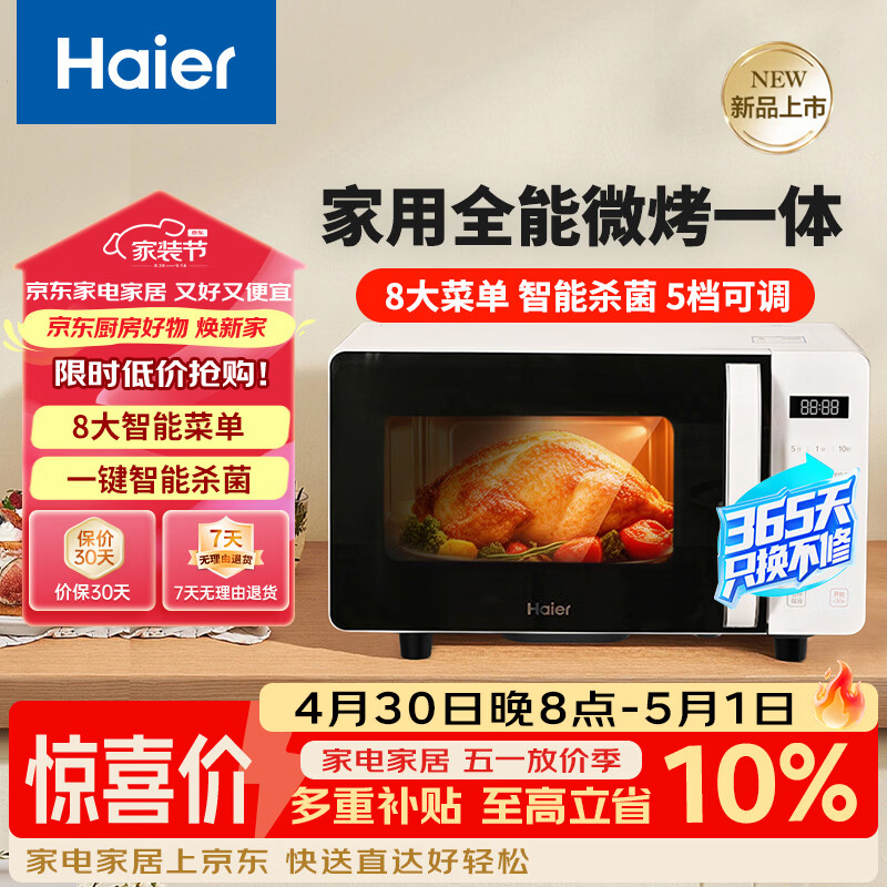 海尔（Haier）微波炉烤箱一体机 小型家用20升烧烤解冻 平板易清洁 智能菜单多功能微波炉HW-GE20T1W