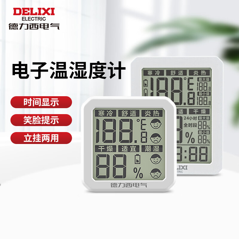 德力西电气（DELIXI ELECTRIC）德力西高精度迷你温度计温湿度计室内家用婴儿房壁挂室温干湿度表 舒适度显示