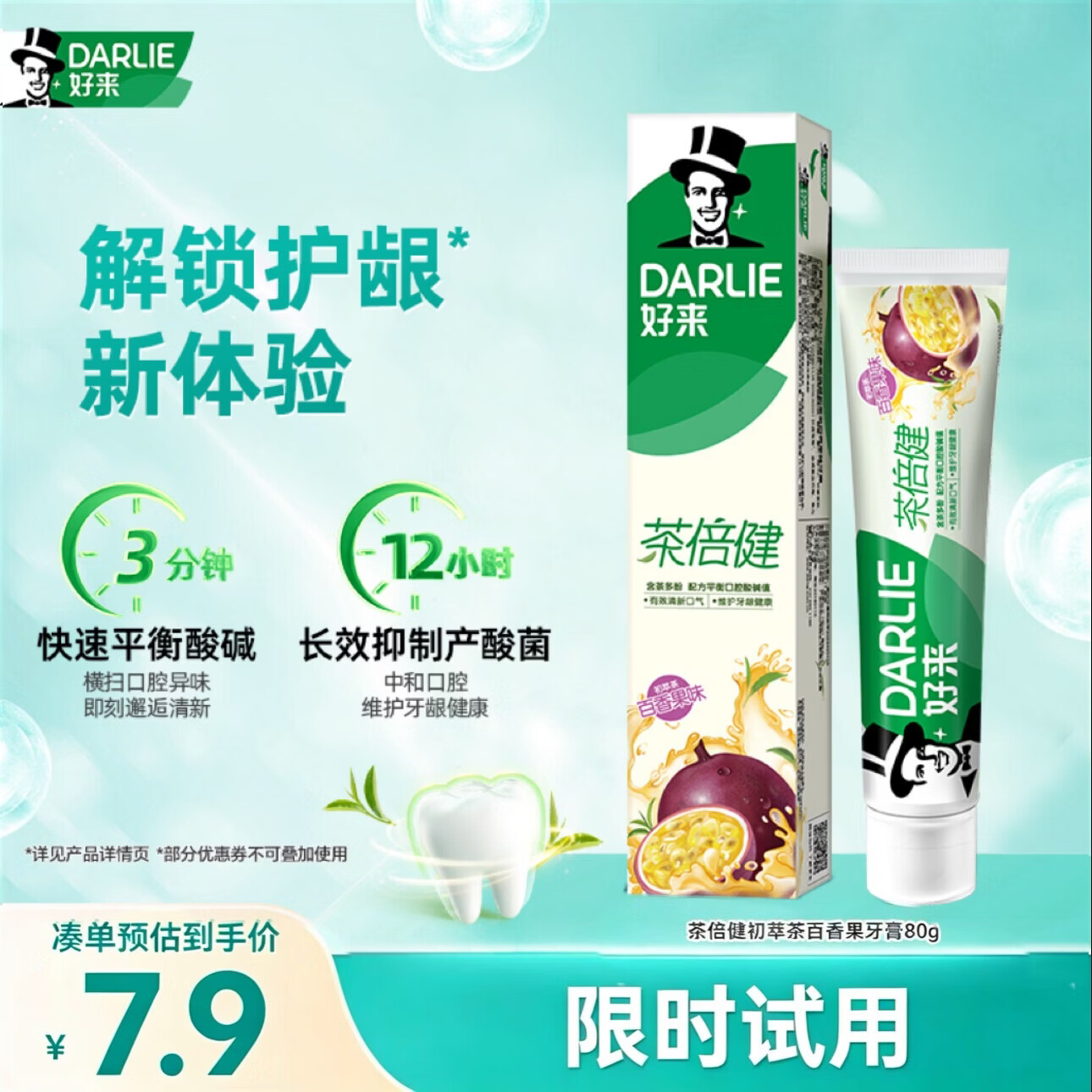 好来(原黑人)茶倍健初萃茶百香果牙膏80g平衡酸碱