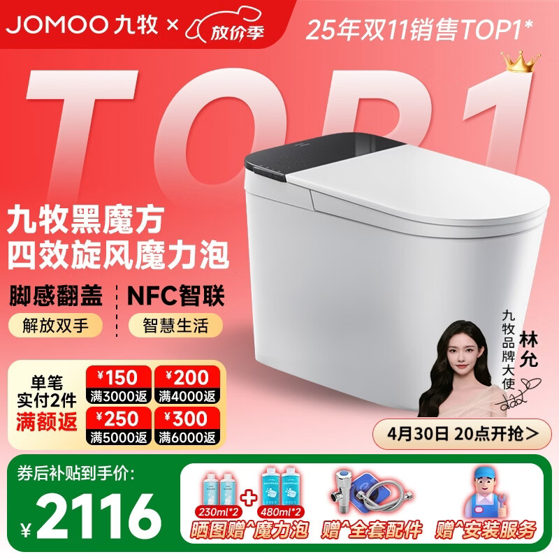 九牧（JOMOO）黑魔方旋风魔力泡免触翻盖NFC轻智能马桶恒温抗菌虹吸坐便器 旋风魔力泡免触NFC 黑魔方SQ9650 305mm(290-390以内选择)