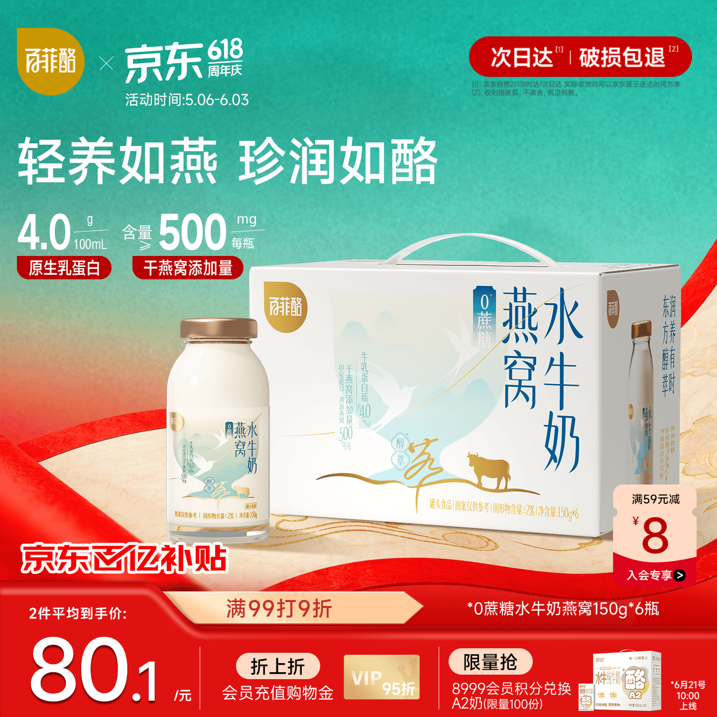 百菲酪0蔗糖燕窝水牛奶150g*6瓶 营养早餐牛奶 营养饮品送长辈 礼盒装