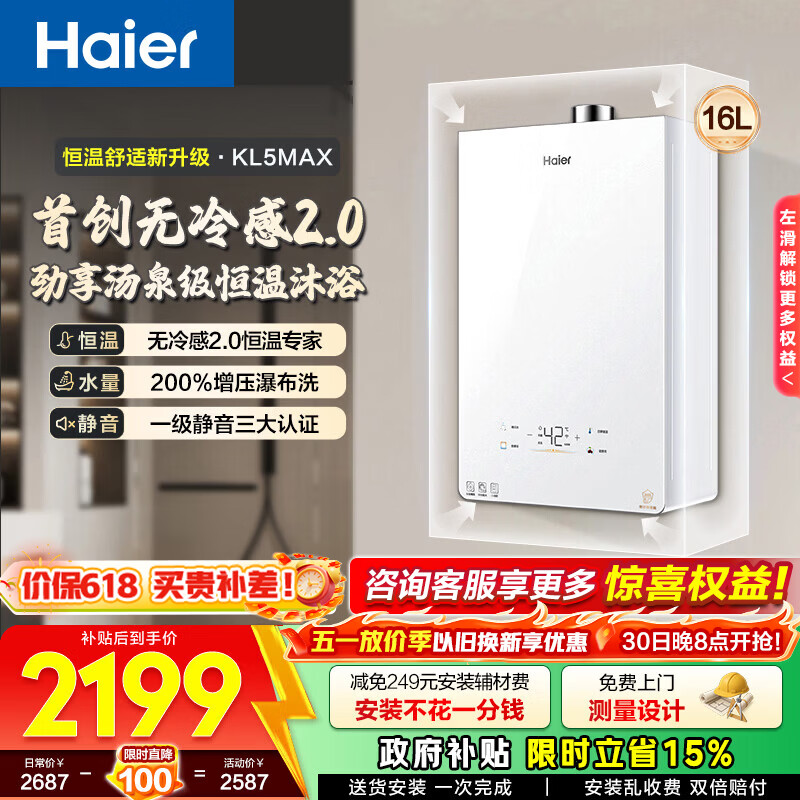 海尔（Haier）【小海鲸KL5max】燃气热水器16升天然气家用TSI增压一级静音下置风机无冷感2.0 16L 【小海鲸KL5MAX】爆款神机必选