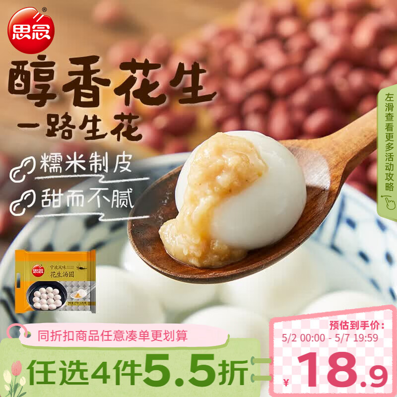 思念花生宁波风味汤圆1kg/84颗 面点早餐元宵传统甜品下午茶