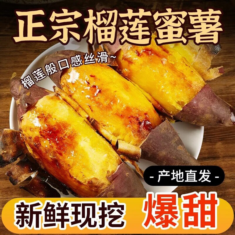 密之清田榴莲蜜薯新鲜红薯黄金蜜薯沙地地瓜糖心番薯软糯香甜 5斤