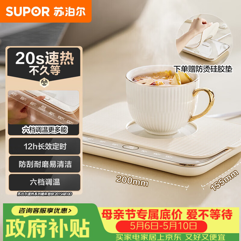 苏泊尔（SUPOR）暖菜板饭菜保温板热菜板 恒温加热杯垫 暖茶热牛奶 一人食暖杯垫 BF2015A810D