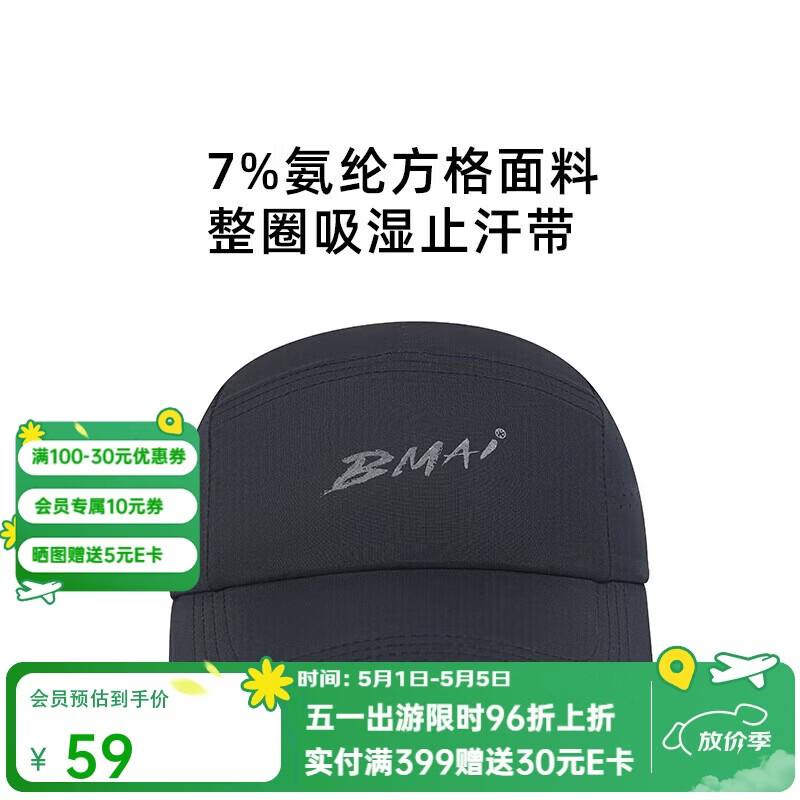 必迈马拉松跑步运动健身训练圆顶帽春夏防晒速干遮阳帽子