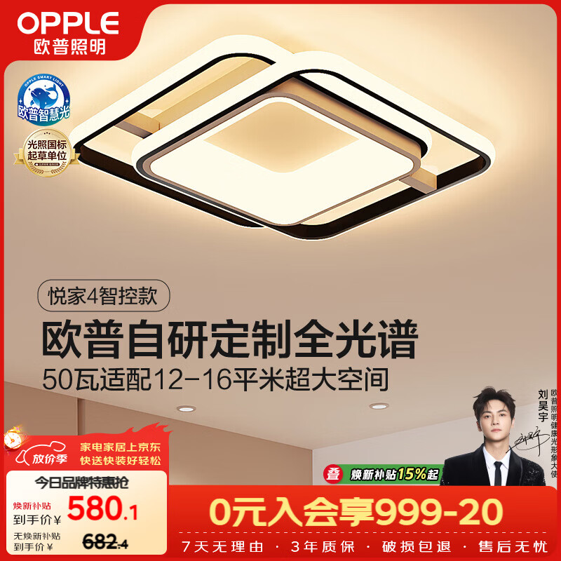 欧普照明（OPPLE）吸顶灯卧室灯智控调光LED照明灯具全光谱智慧光方卧悦家4