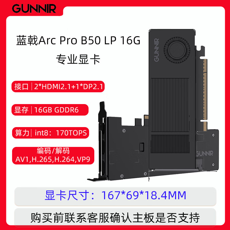 英特尔（Intel）Arc Pro B50 16G B60 24G B70 32G AI智能生图 三维建模 影视后期 AI推理算力 工作站专业图形显卡 蓝戟 Arc PRO B50 LP 16G 官方标配