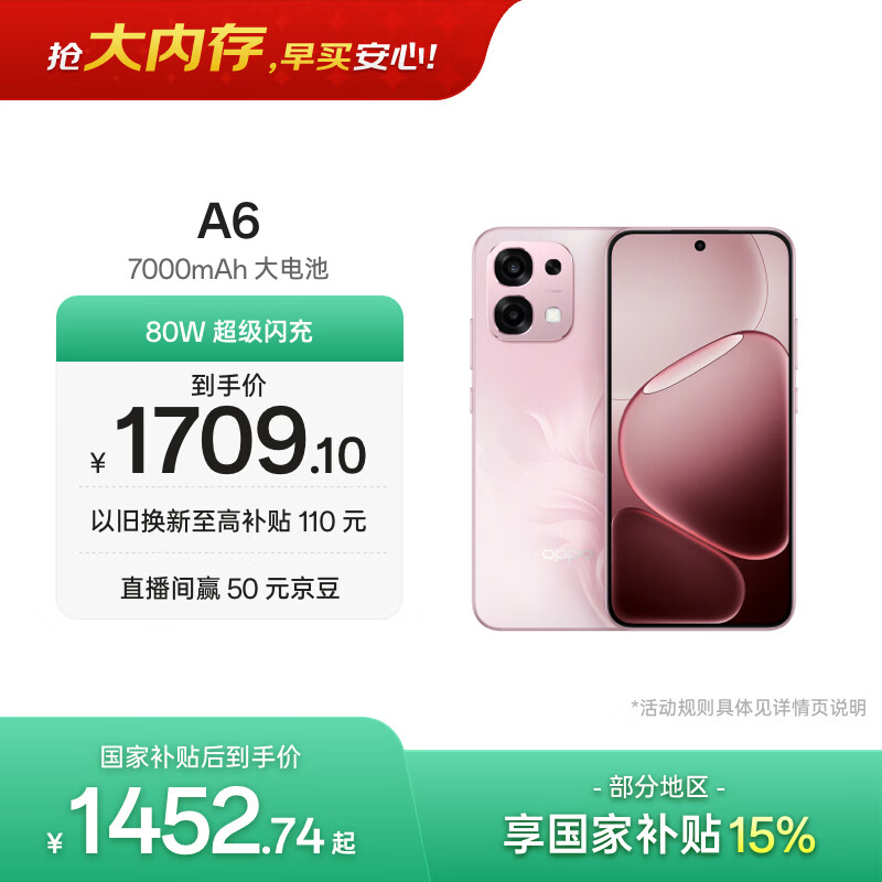 OPPO A6 12GB+256GB 粉梦生花 IP69防水 大电池长续航 耐用抗摔 5G智能备用手机 自营旗舰店 国家补贴