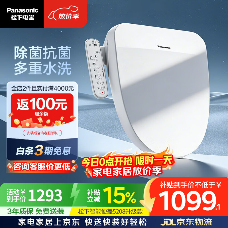 松下（Panasonic）智能便盖除菌即热式活水过滤多重清洗升级5208+