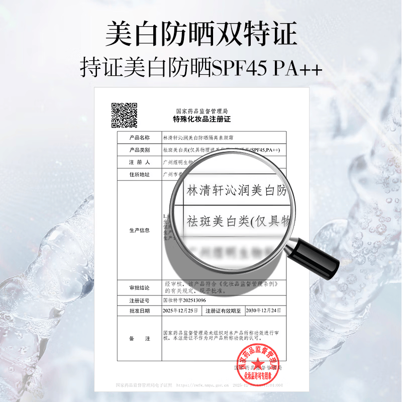 林清轩[重磅新品]精华级双特证美白防晒素颜霜养肤母亲节节日礼物送女友 美白素颜霜35g