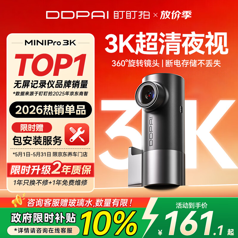 盯盯拍行车记录仪MINIPro 3K超清夜视 WDR宽动态F1.55光圈 360度旋转