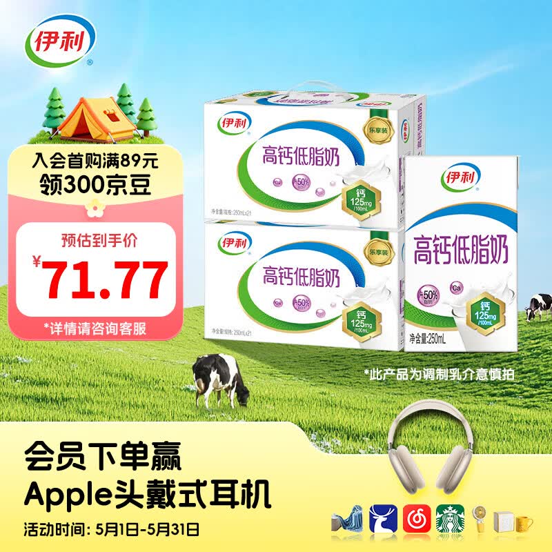 伊利高钙低脂牛奶250ml*21盒整箱*2箱 脂肪减半 礼盒装 2月产