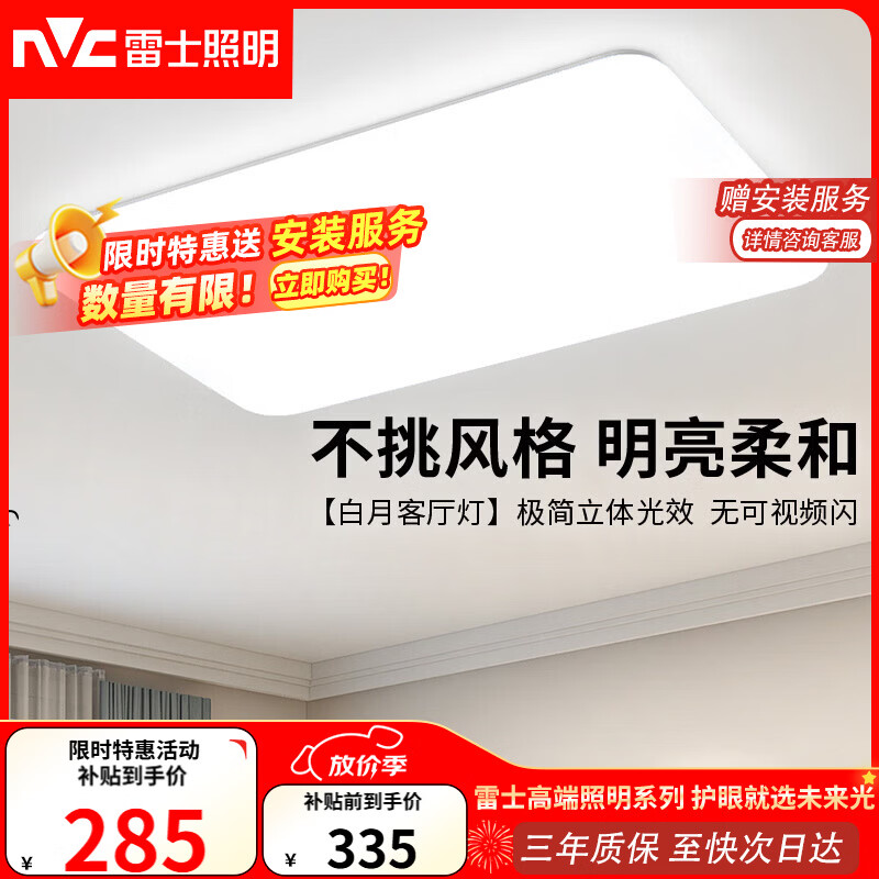 雷士（NVC）次日达吸顶灯客厅大灯简约奶油风LED照明灯饰卧室灯餐厅白月X