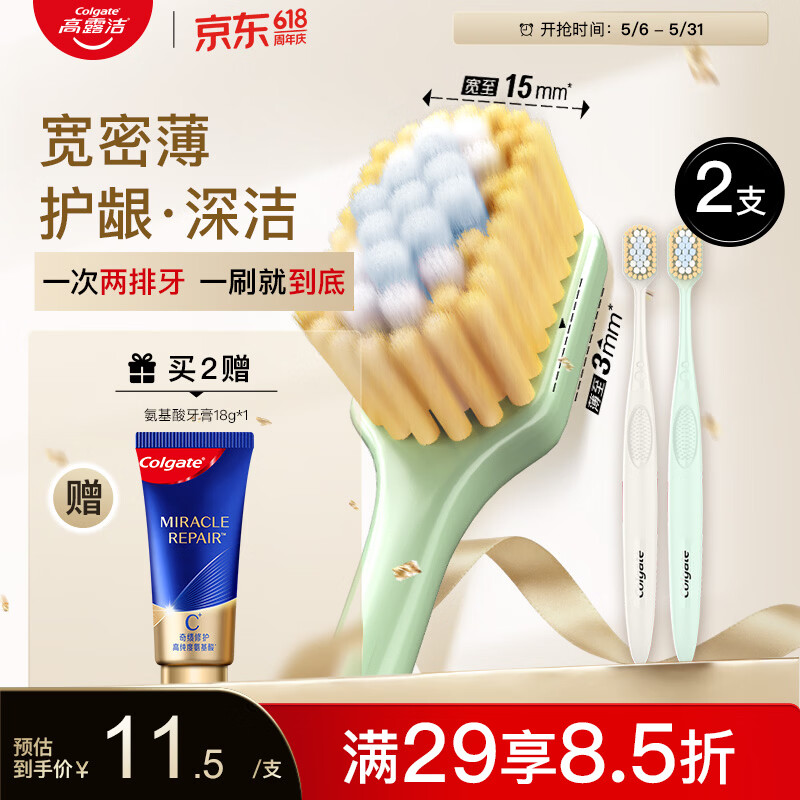 高露洁（Colgate）宽密薄宽头软毛牙刷*2牙刷成人缓解敏感护龈女士男士 颜色随机