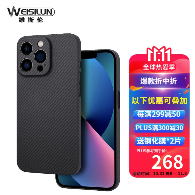 维斯伦手机壳/保护套价格走势及销量趋势分析|手机壳保护套历史价格查询京东