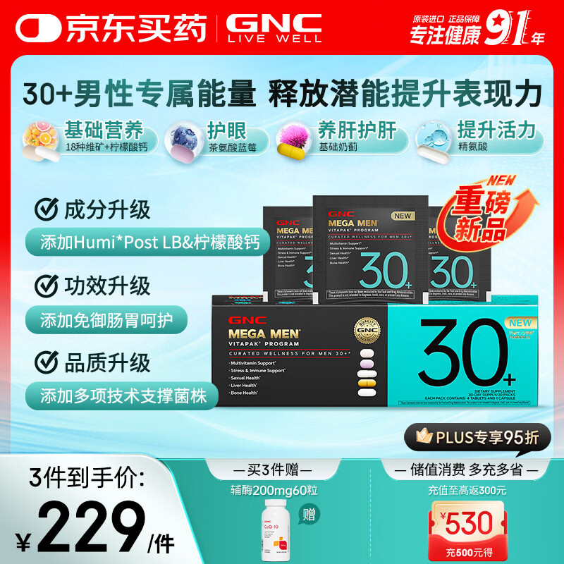 GNC健安喜【新品】 男士营养包30+复合维生素b族奶蓟乳杆菌精氨酸VC