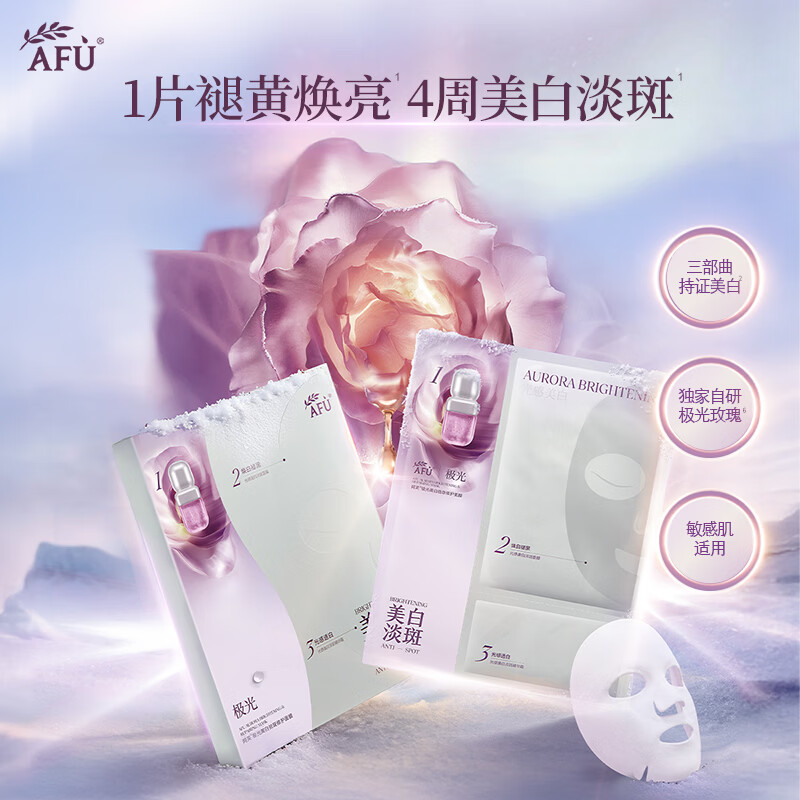 阿芙（AFU）美白油蜜面膜淡斑减黄褪红修护焕亮美白祛斑油敷面膜生日礼物 3盒[超值囤货]