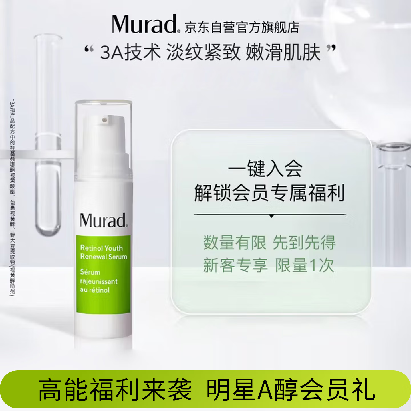 慕拉得（Murad）视黄醇青春焕颜面部精华(旅行装)5ml 护肤品 送女生礼物 520礼物
