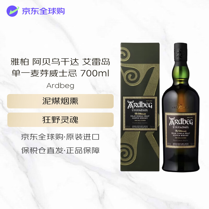 雅柏（Ardbeg）阿贝乌干达 艾雷岛单一麦芽威士忌 700ml 54.2度礼盒装进口洋酒