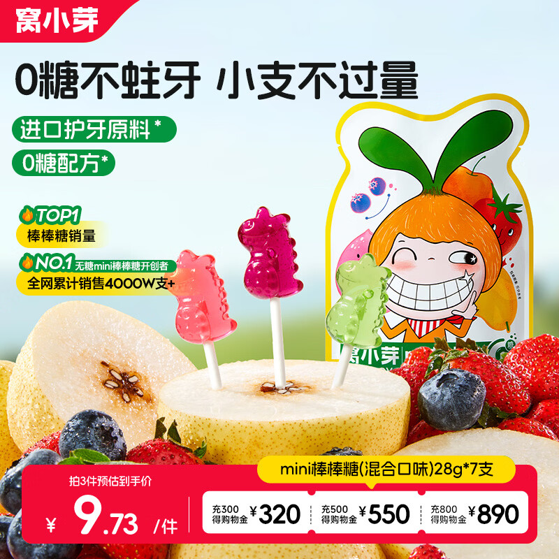 窝小芽无糖mini棒棒糖(混合口味)宝宝儿童零食0糖果送宝宝辅食谱28g/7支