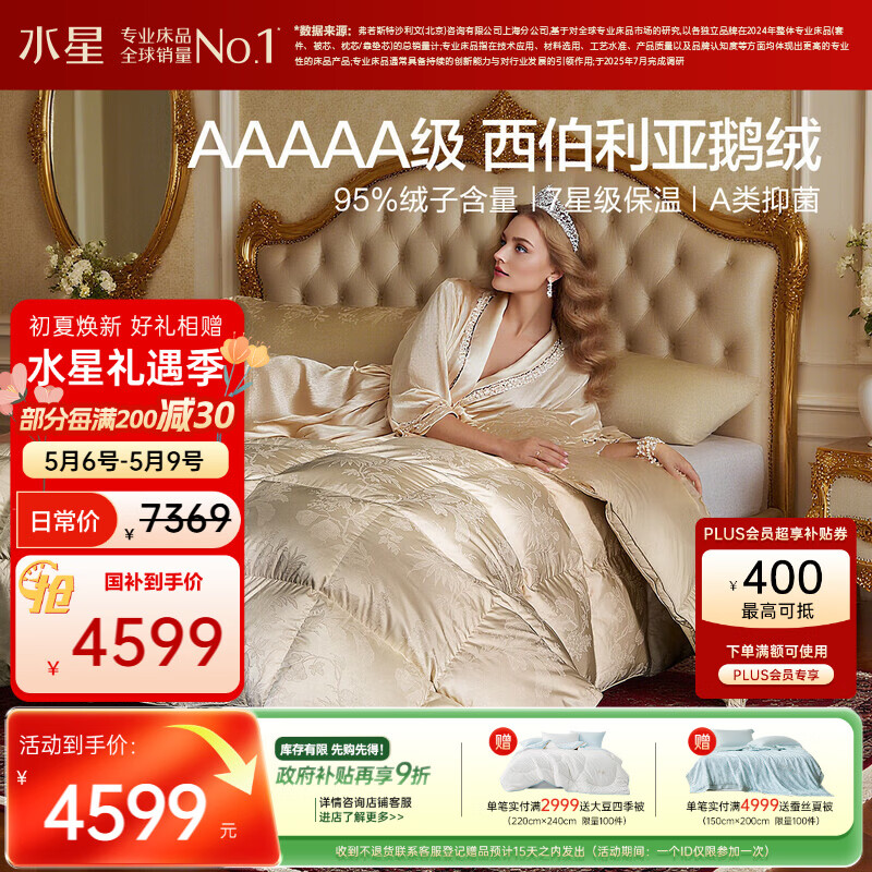 水星家纺羽绒被95%白鹅绒被子冬季加厚冬被芯双人羽绒被220cm×240cm1200g