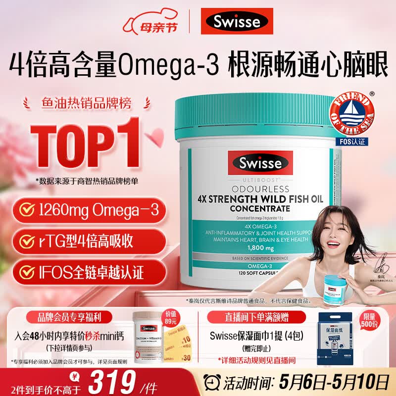 Swisse斯维诗 4倍高浓度深海鱼油胶囊1800mg omega3 DHA+EPA rTG型120粒