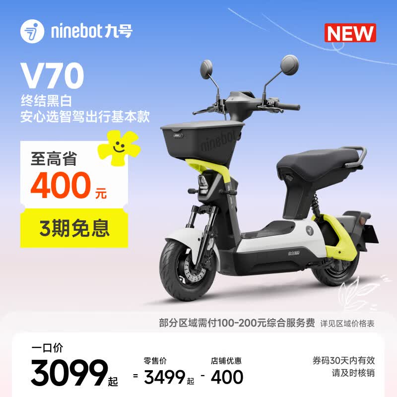 九号（Ninebot）【新品】电动轻便摩托车V70 长续航通勤代步智能9号电轻摩【门店自提】 到门店选颜色