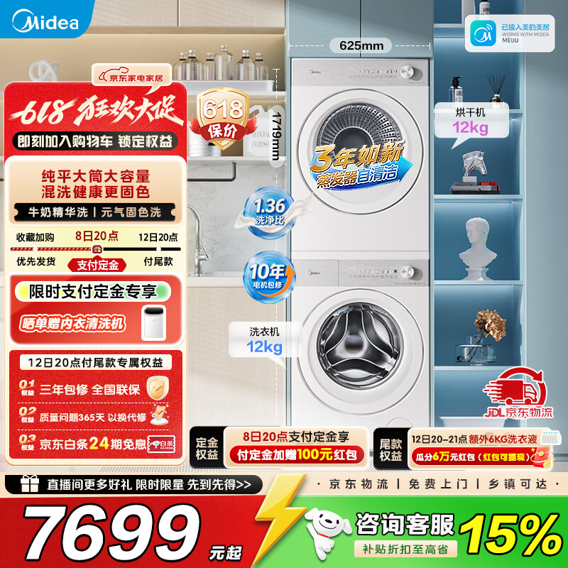 美的（Midea）熊墩墩洗烘套装12KG大容量 滚筒洗衣机全自动+变频热泵式烘干机家用 元气固色洗纯平全嵌以旧换新补贴 MG12F1+MH12F1